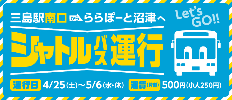 미시마 셔틀 버스