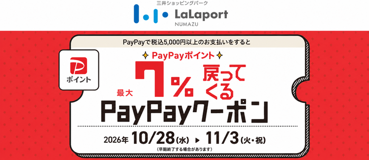 LaLaport沼津7周年优惠券：使用PayPay付款，最高可获得7%的PayPay积分返还。