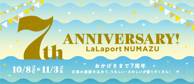 周年祭