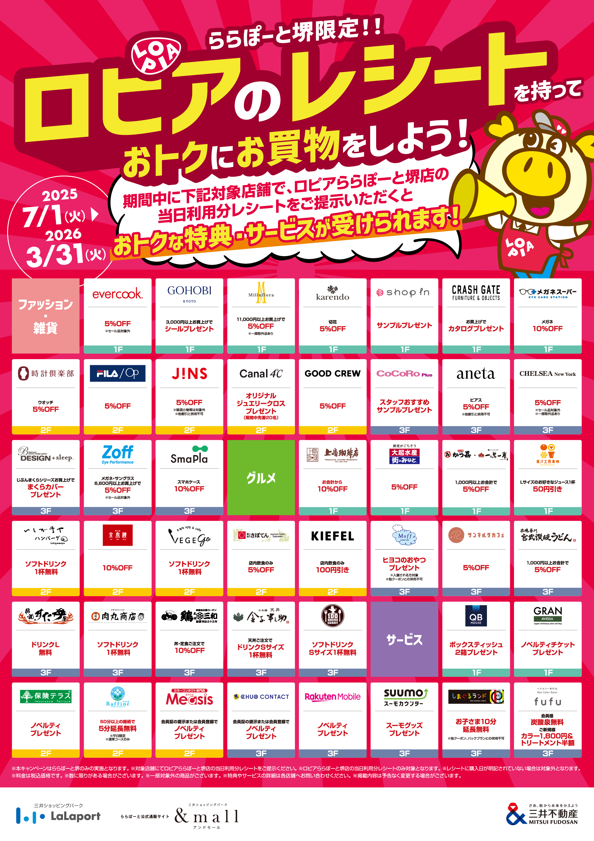 ロピアのレシートを持っておトクにお買物をしよう！キャンペーン開催