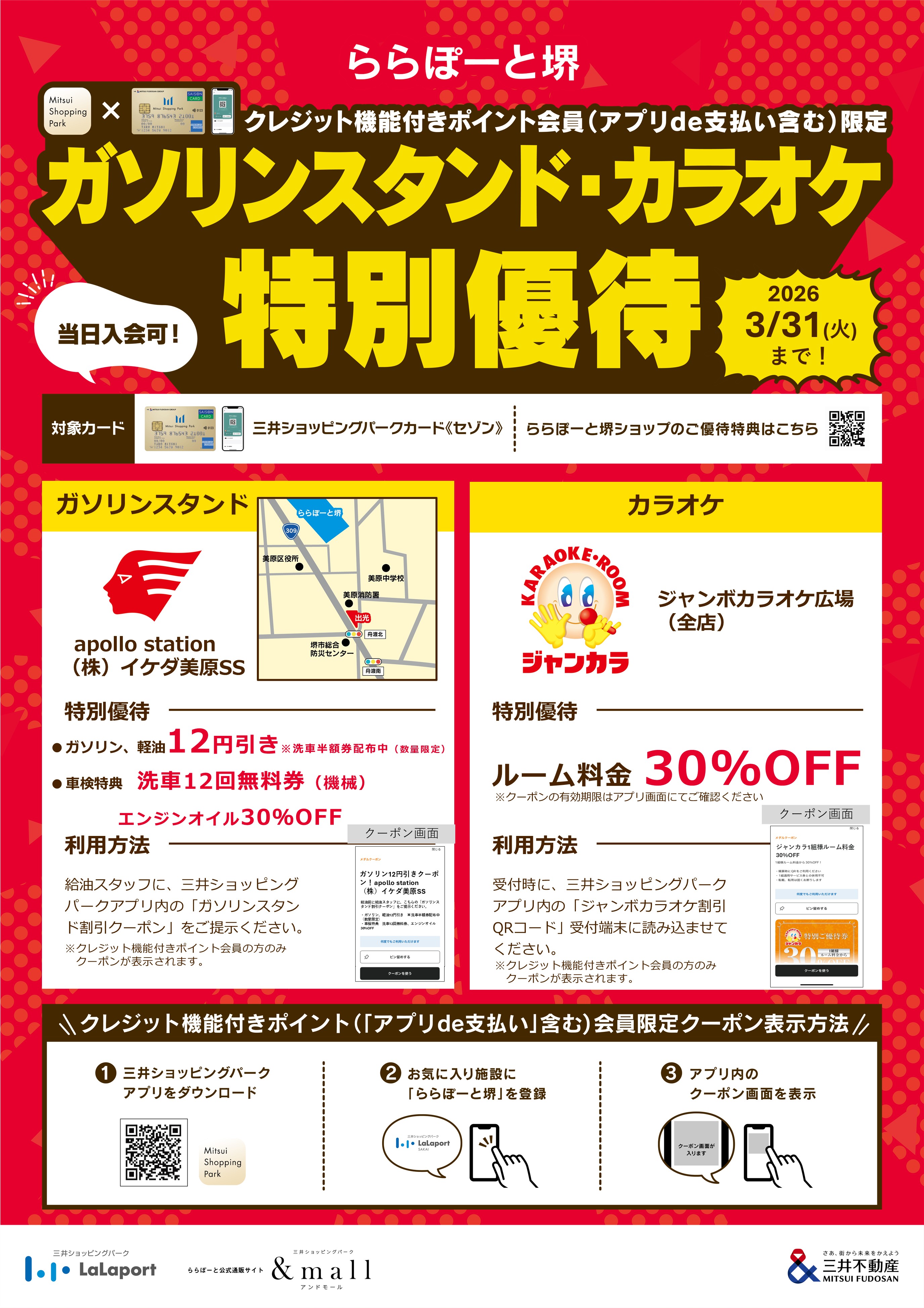 スカラボ おまとめ割 image1.jpg