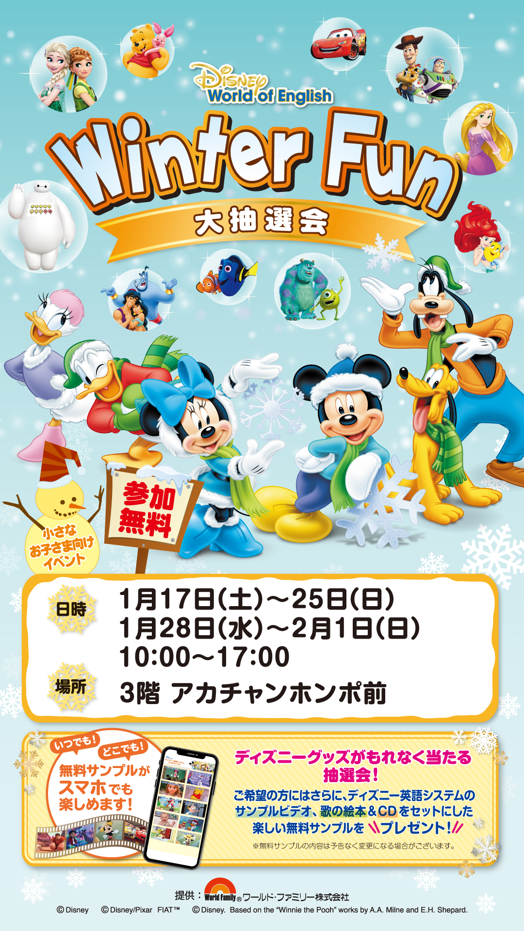 ディズニー英語システム WinterFun抽選会イベント | ららぽーと堺