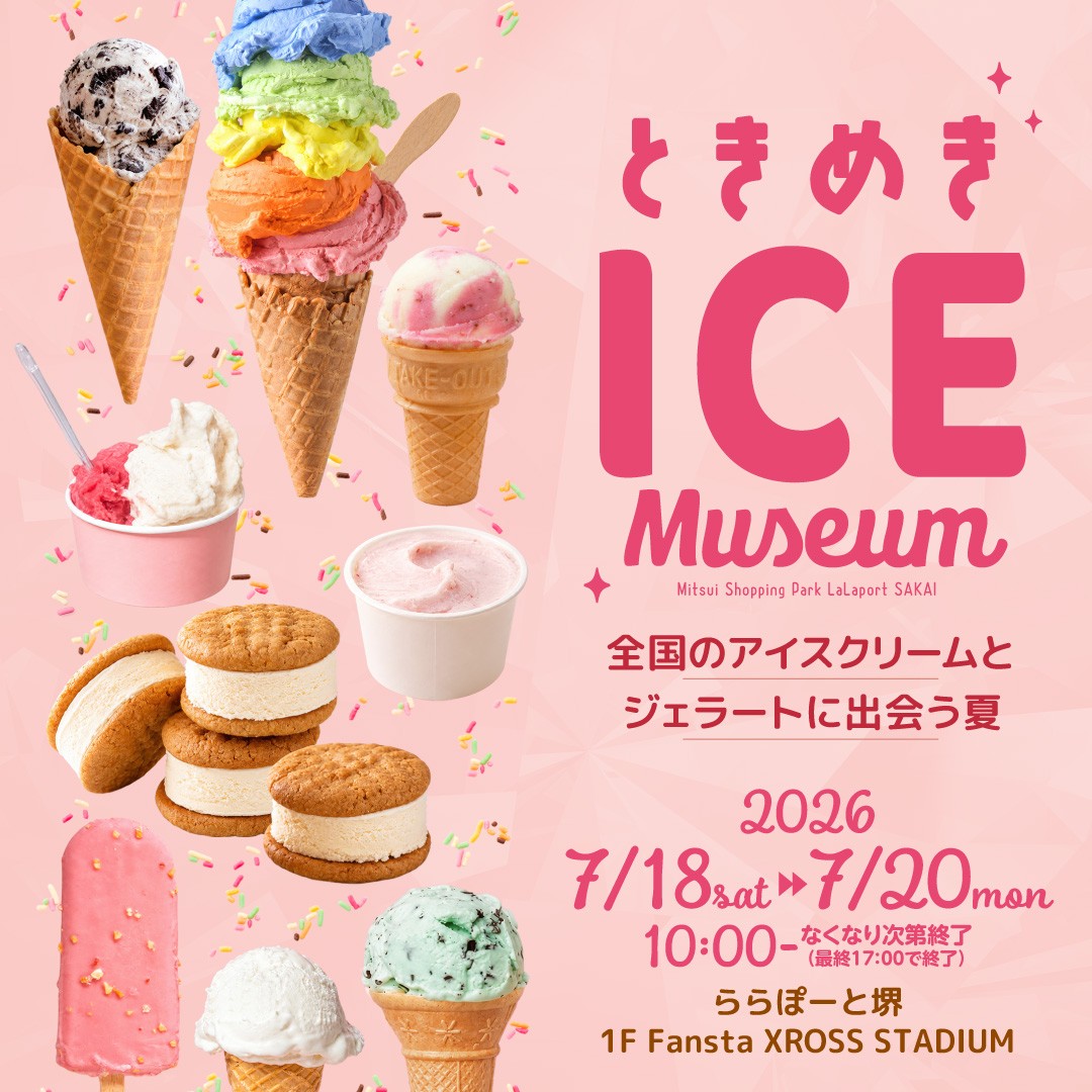 ときめき ICE Museum～全国のアイスクリームとジェラートに出会う夏