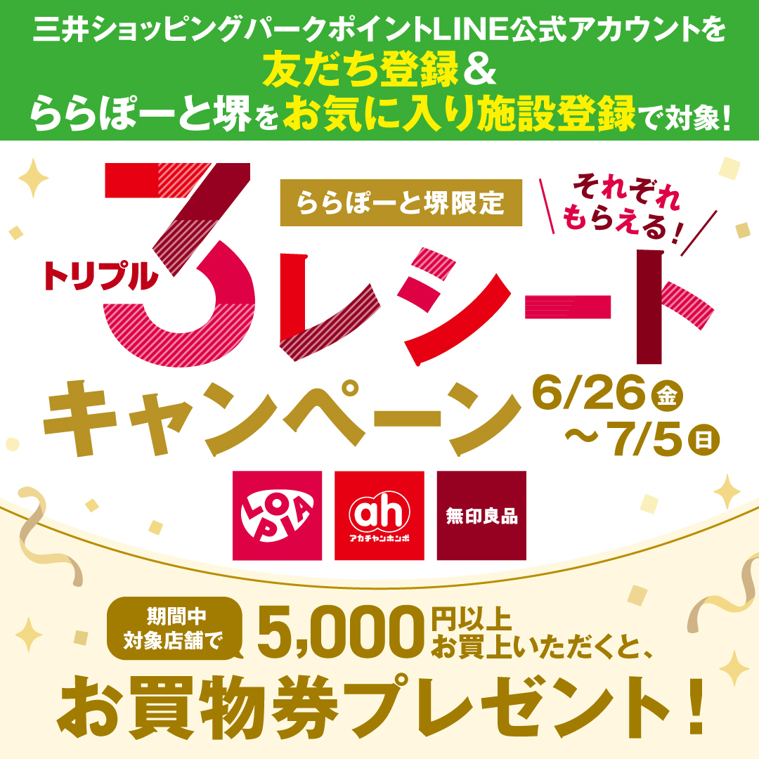 Triple Receipt Campaign | LaLaport SAKAI