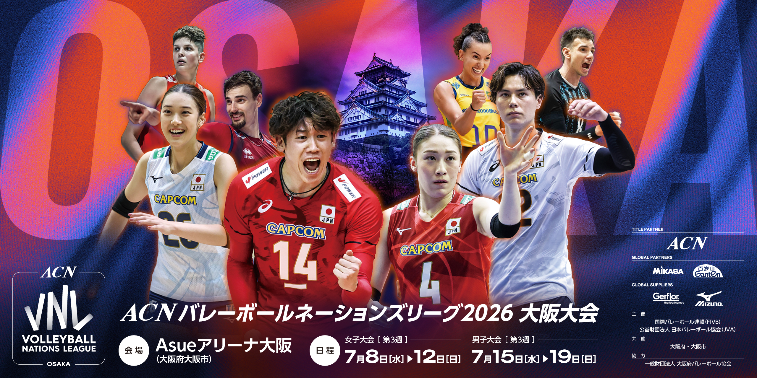 バレーボールネーションズリーグ2026 大阪大会 Public viewing INGNI for the Volleyball Nations League 2026 Osaka