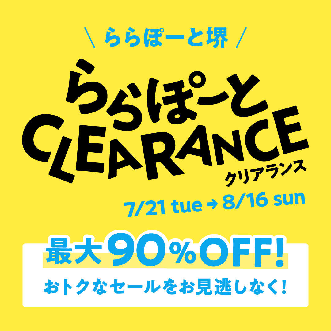 最大90％OFF！夏のクリアランス開催中♪ | ららぽーと堺