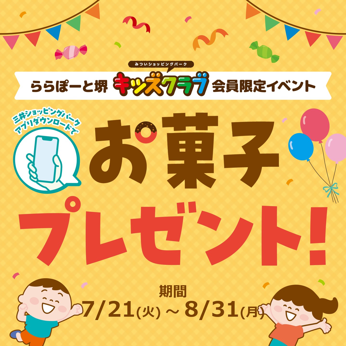 キラ様　(クーポン-200込)9点おまとめ専用ページ キッズクラブ限定】《先着200名様限定》アプリクーポンご提示でお菓子