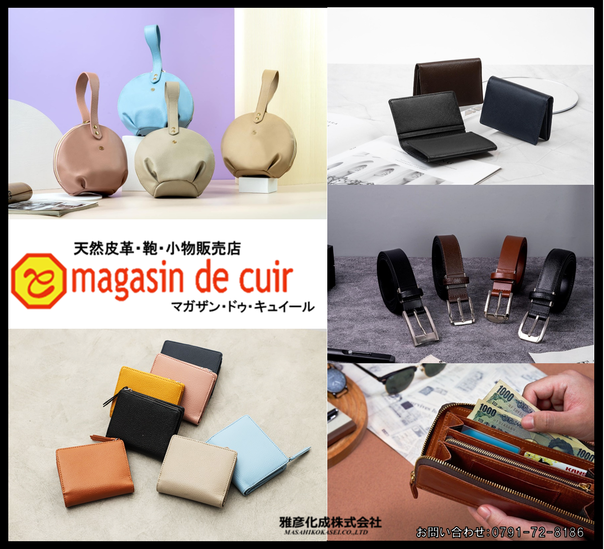 11/1(土)より1Fに「magasin de cuir」がオープン！ | ららぽーと堺