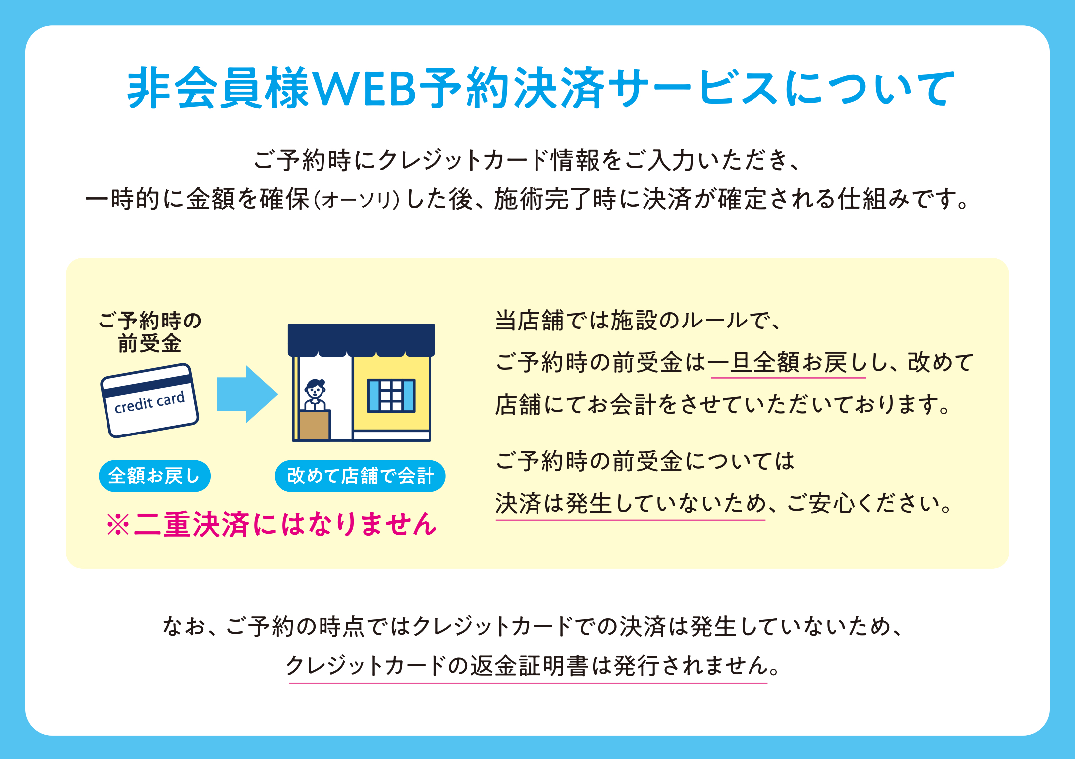 -One and Only-様フォローおまとめリピート割、金3銀2、T 非会員様WEB予約決済サービスについて | ららぽーと堺