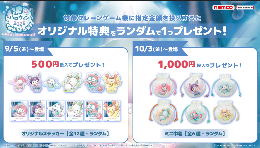 ナムコdeハロウィン2025～マーメイドファンタジー～ | ららぽーと堺
