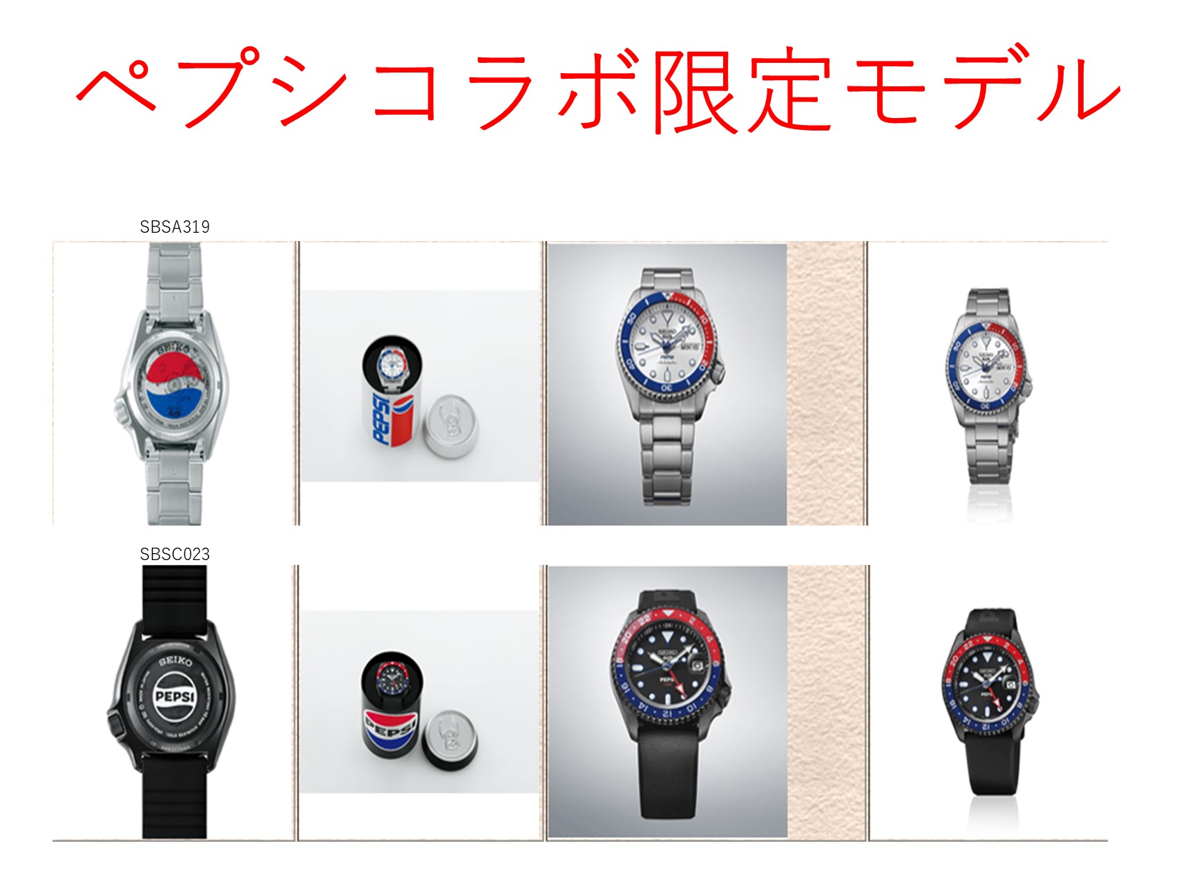 SEIKO PEPSI コラボ SBSA319 500本限定モデル SEIKO＜5 Sports＞SBSA319/SKX series/Pepsi コラボレーション