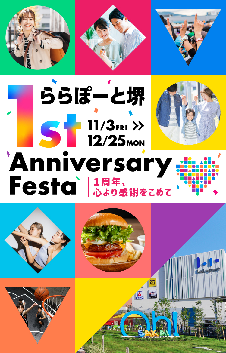 ららぽーと堺 1st Anniversary Festa 1周年、心より感謝をこめて