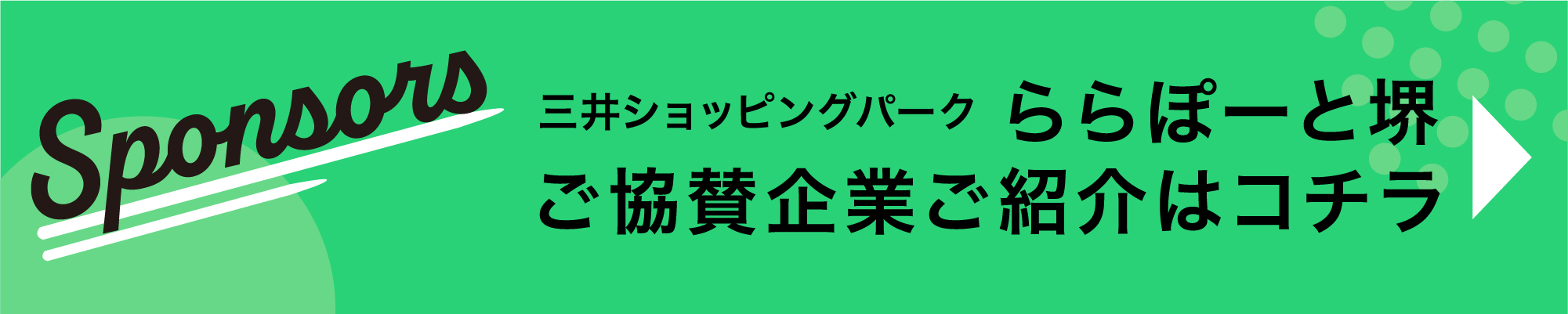 ご協賛企業後総会はこちら