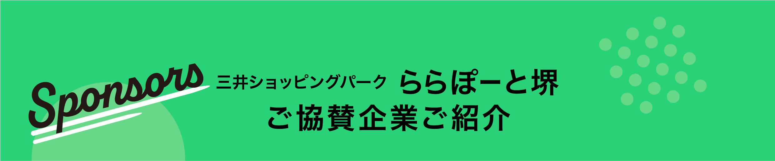 協賛企業紹介