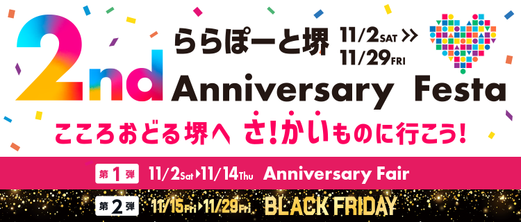 周年祭　2nd Anniversary Festa