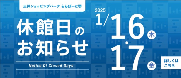 休館日のお知らせ