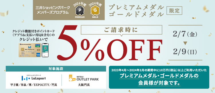 請求時5%OFF