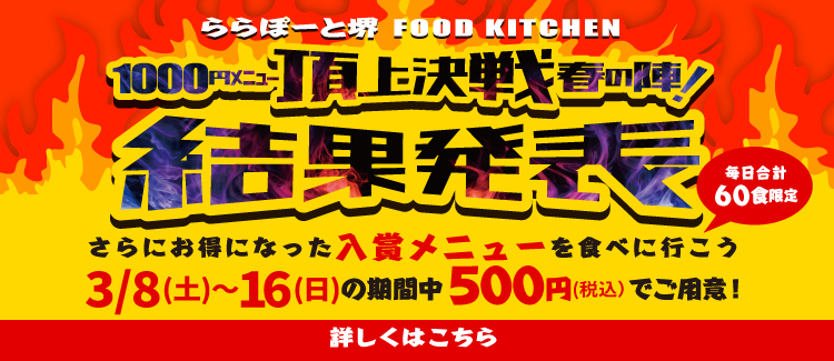 1,000円メニュー結果発表