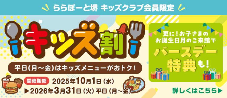 キッズ割