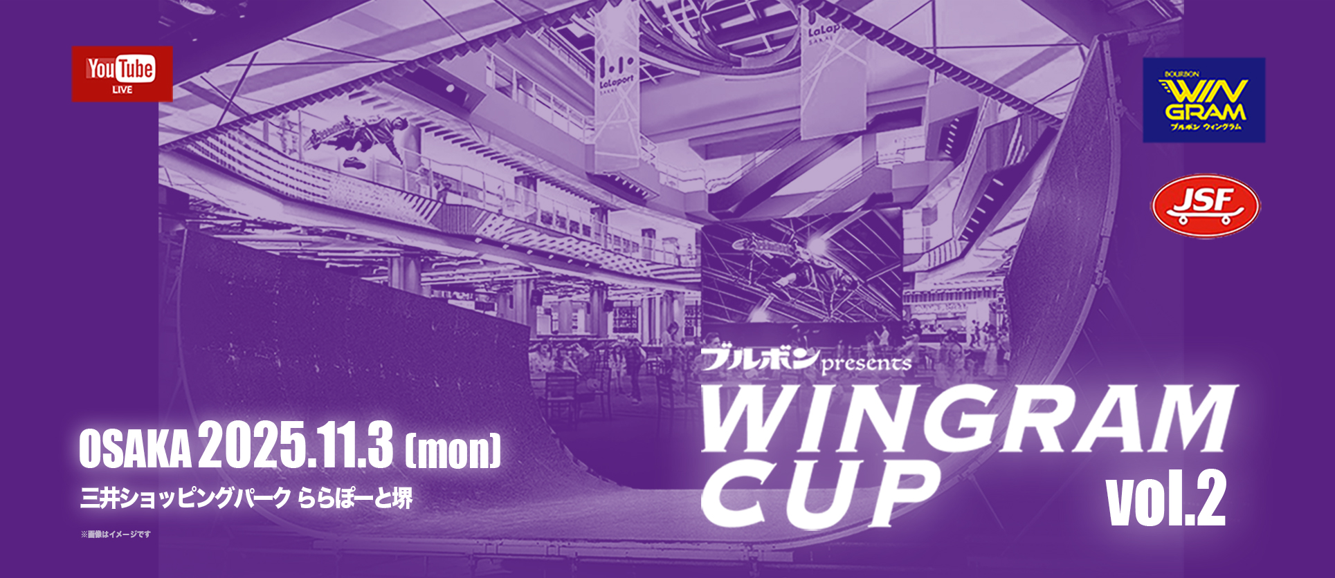 ブルボンpresents WINGRAM CUP vol.2 JSFバーチカルシリーズ