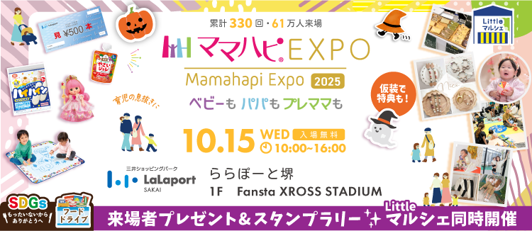 ママハピEXPO