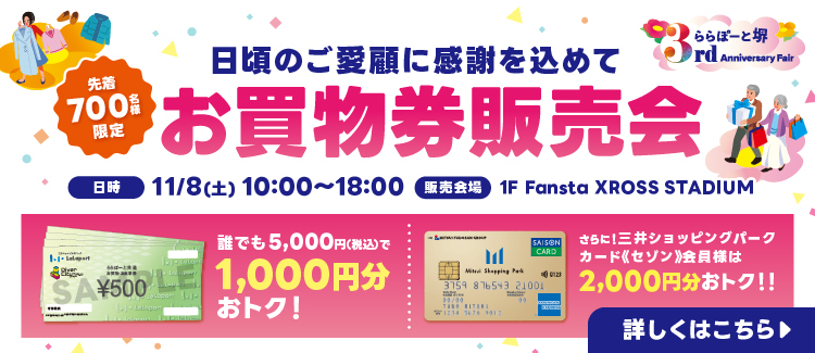 お買物券販売会