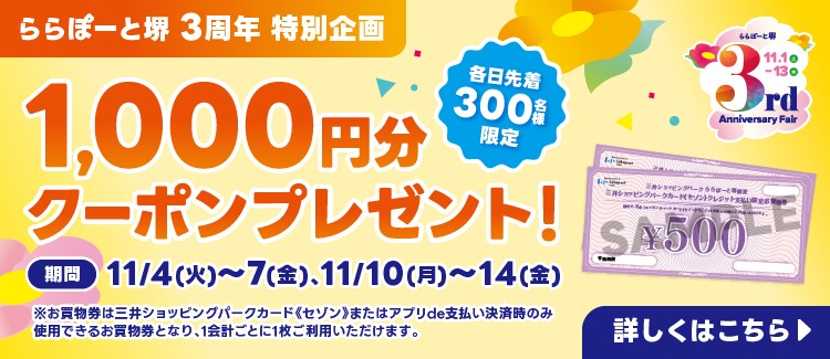 1,000円分クーポンプレゼント！