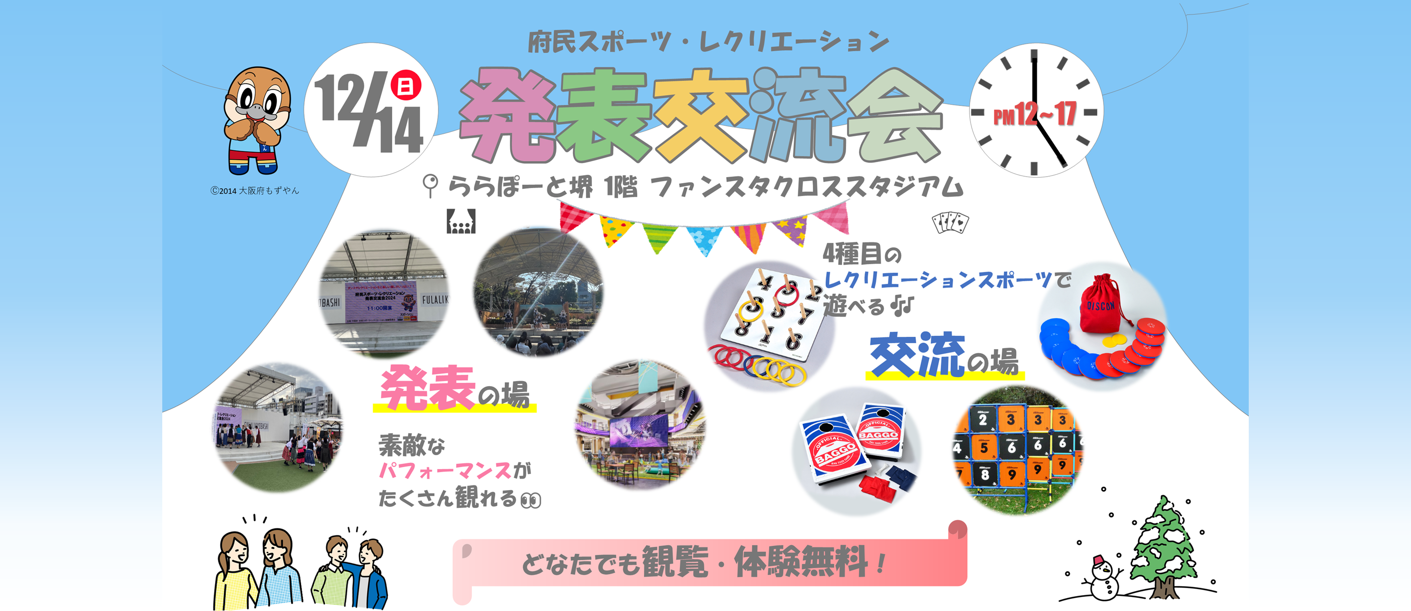 2025府民スポーツ・レクリエーション発表交流会を開催します