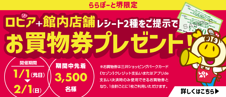 ロピア+館内店舗レシートCP