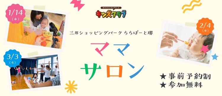 LaLaport SAKAI Mama Salon