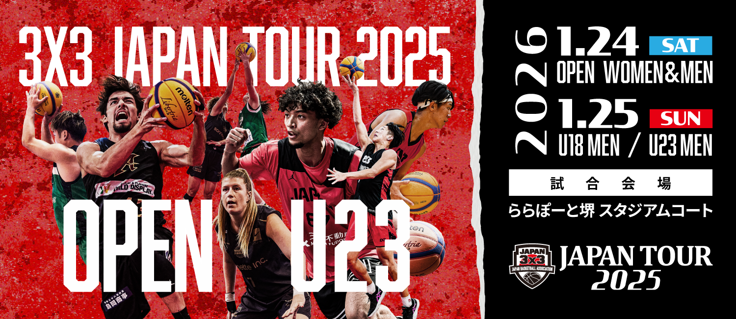 3X3 JAPAN TOUR 2025 OPEN U23 inららぽーと堺
