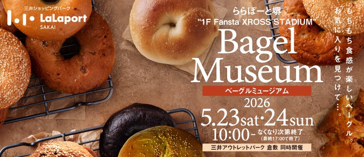 ベーグルミュージアム