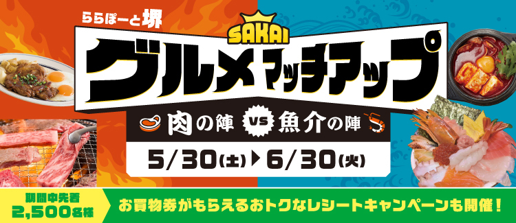 グルメマッチアップ開催！