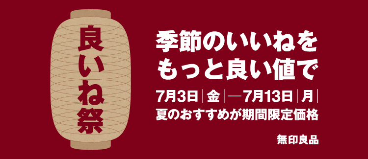 いいね祭