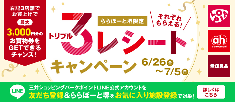 三重收據活動