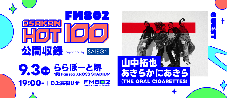 FM802公開収録