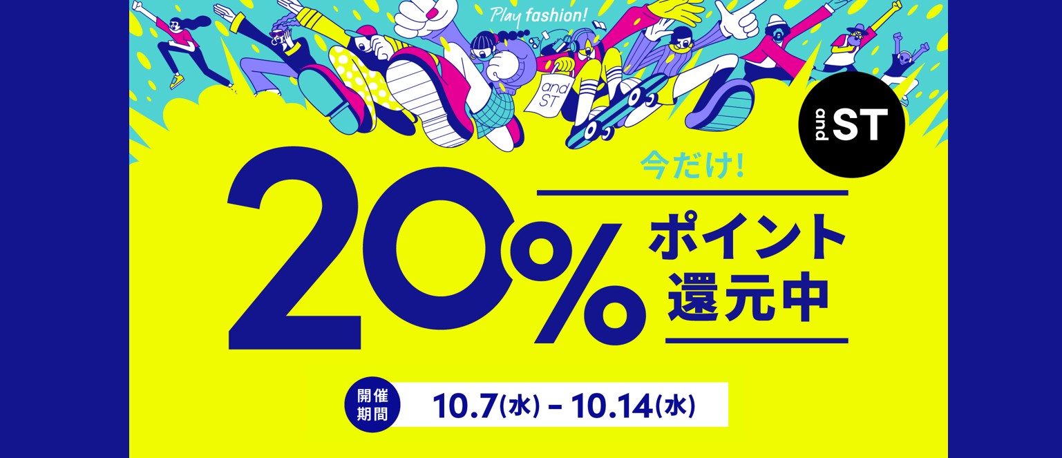 アダストリア20%還元
