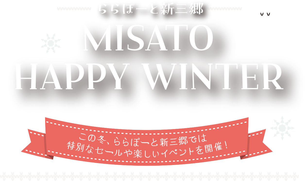 MISATO HAPPY WINTER