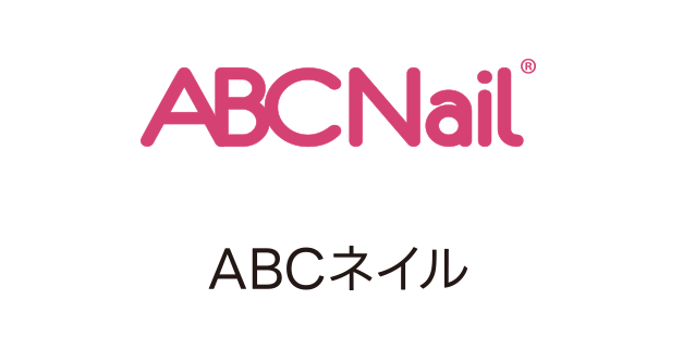 ABC 네일