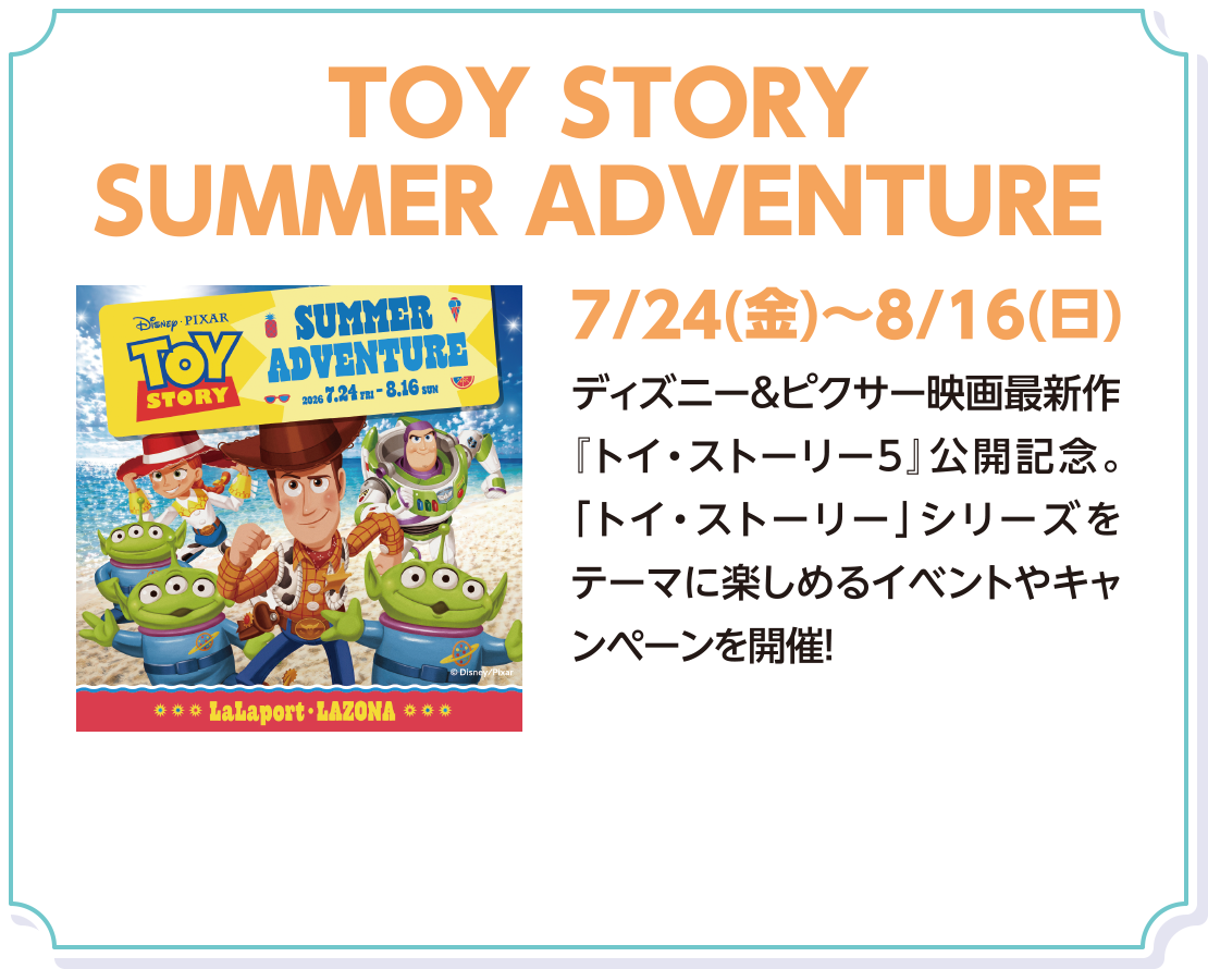 TOY STORY SUMMER ADVENTURE