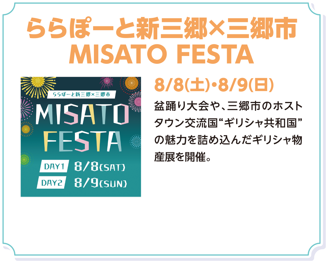 LaLaport SHINMISATO x Misato City MISATO FESTA