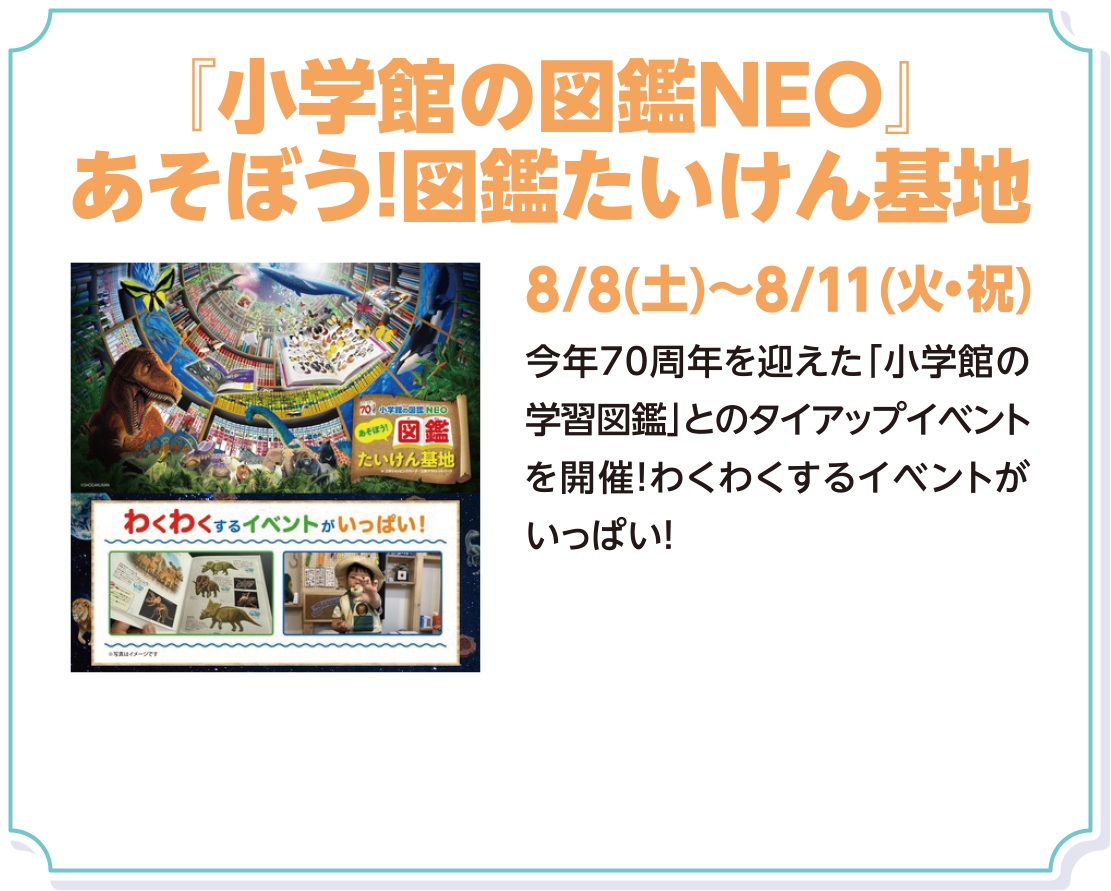 Let's play "Shogakukan's Illustrated Encyclopedia NEO"! Illustrated Encyclopedia Experience Base