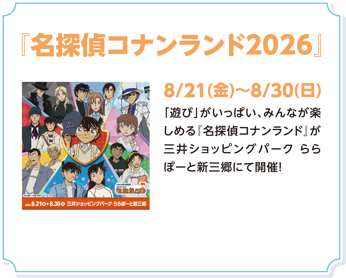 "Detective Conan Land 2026"