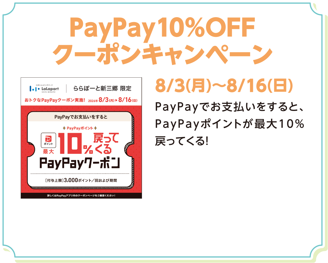 PayPay 10% OFF Coupon Campaign
