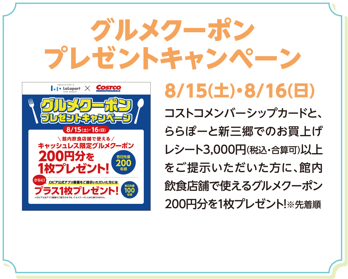 Gourmet coupon giveaway campaign