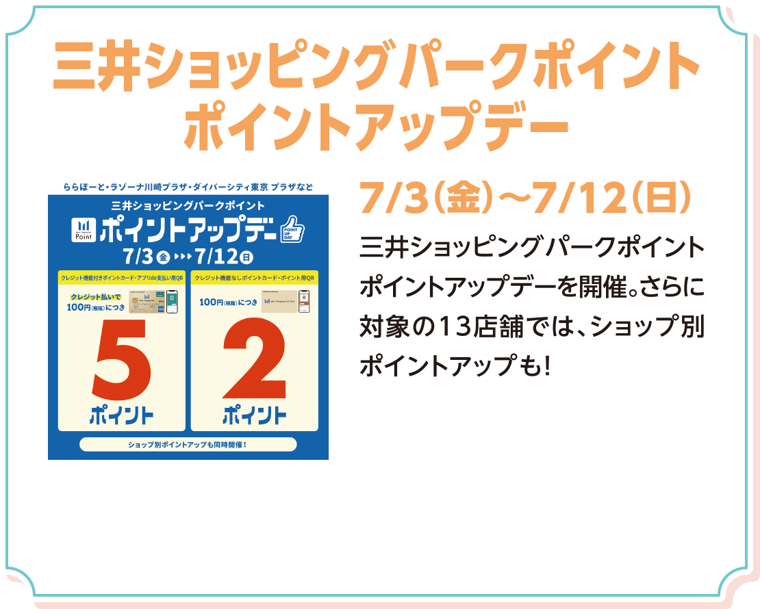 Mitsui Shopping Park Points Point Up Day