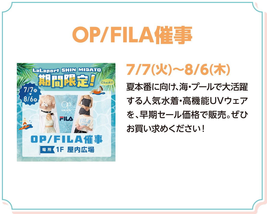 OP/FILA Event