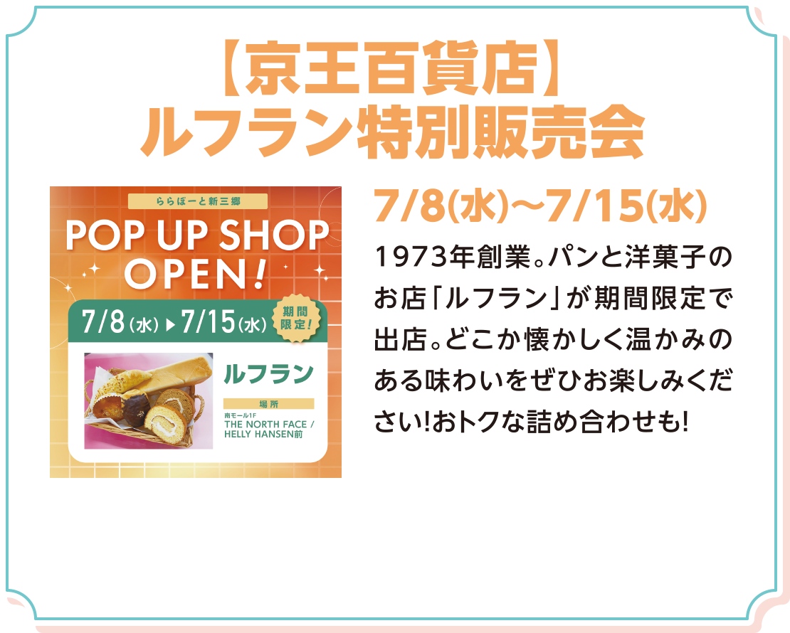 [Keiouhyakkaten] Lefranc Special Sale