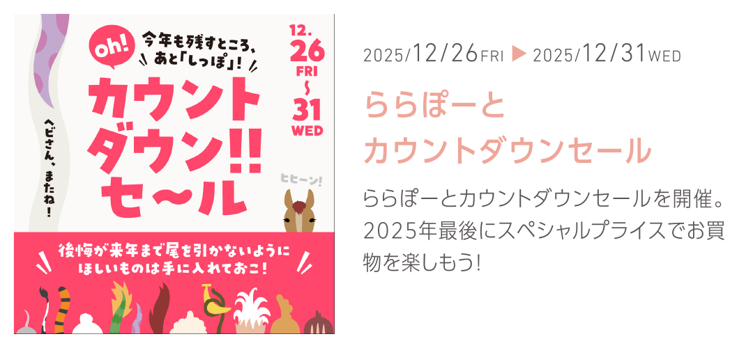 LaLaport 카운트다운 세일