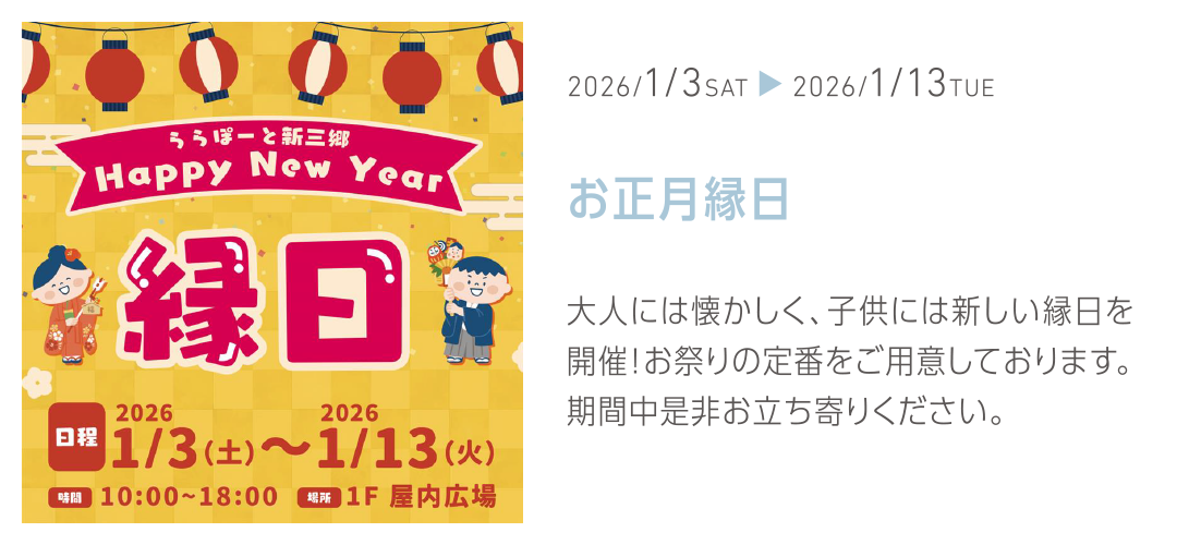 お正月縁日